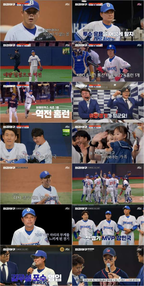 9회말 2아웃 같은 8회말 2아웃 역전 쓰리런! '초보 감독' 이종범의 '신의 한 수'가 만든 기적 (최강야구)