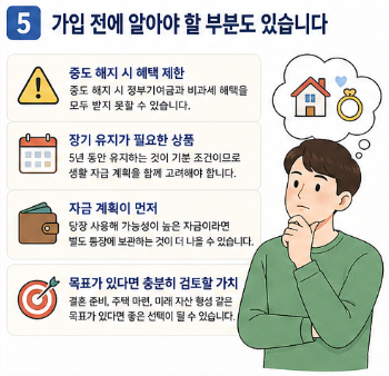 청년도약계좌 조건 "모르면손해..." 신청방법 정부기여금 혜택 총정리6