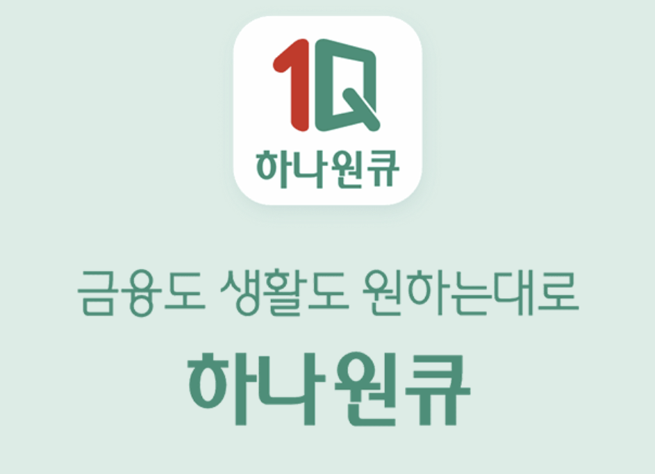 하나원큐 축구퀴즈