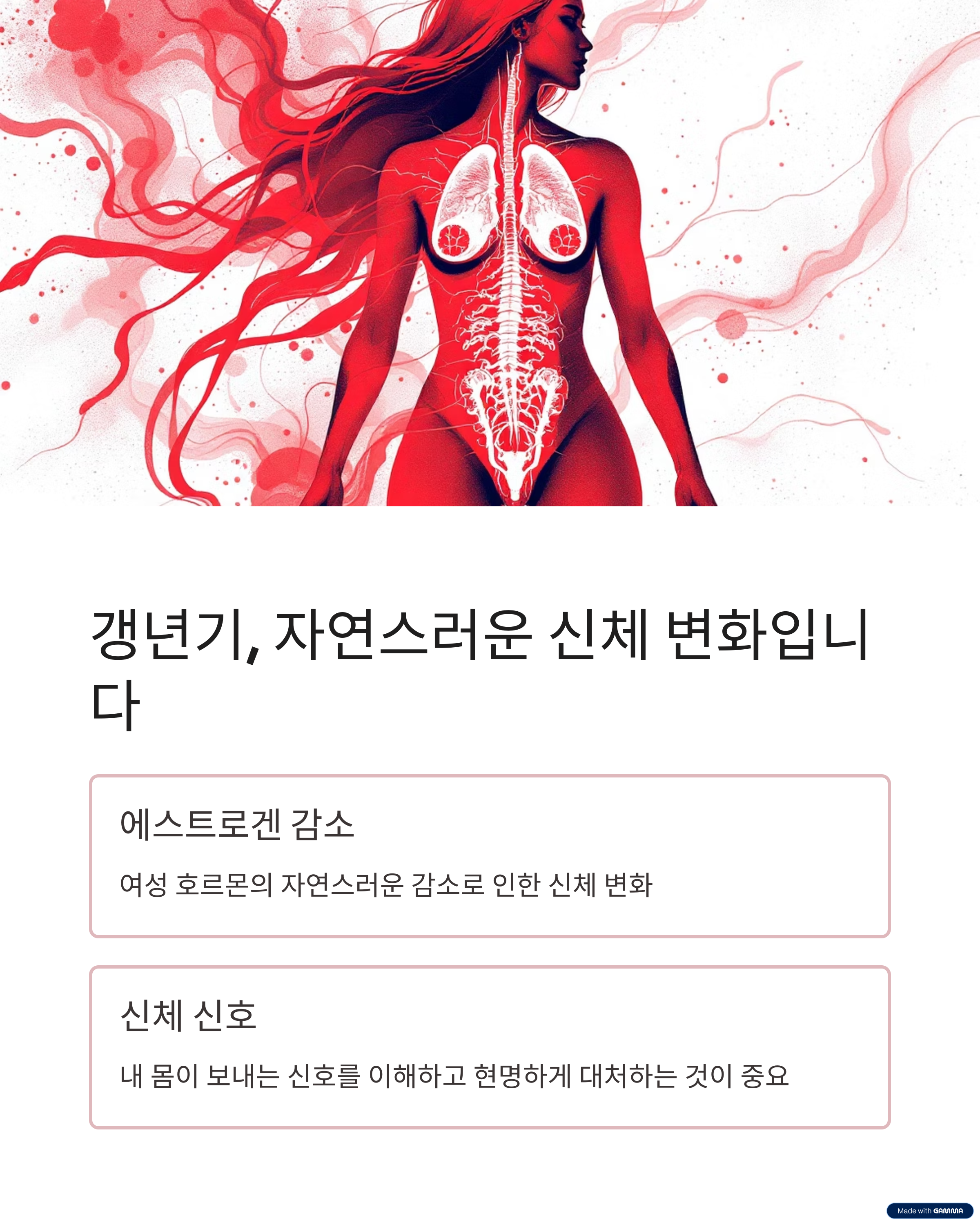 갱년기, 자연스러운 신체 변화입니다