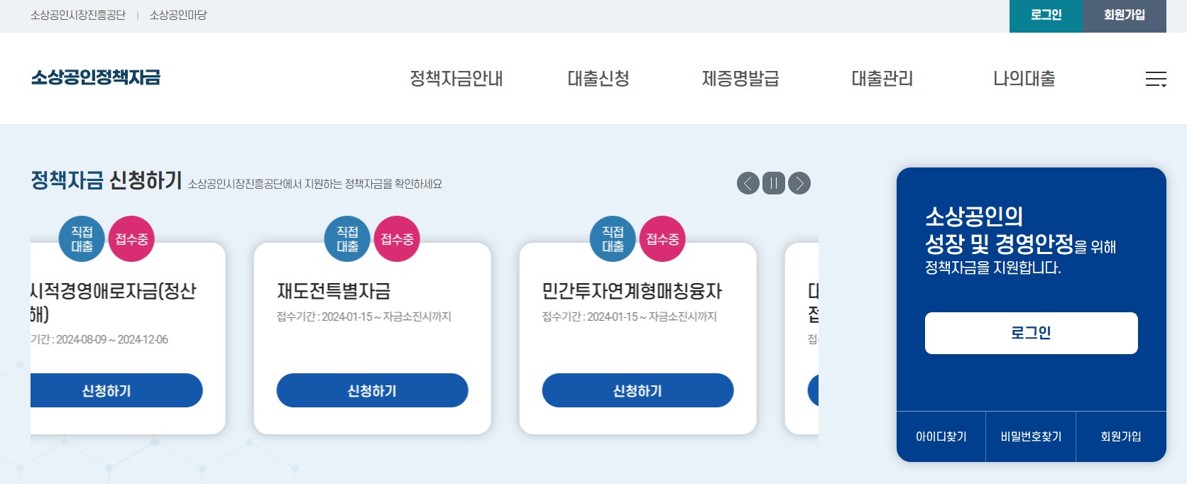 정부지원 소상공인 정책자금 대출 프로그램