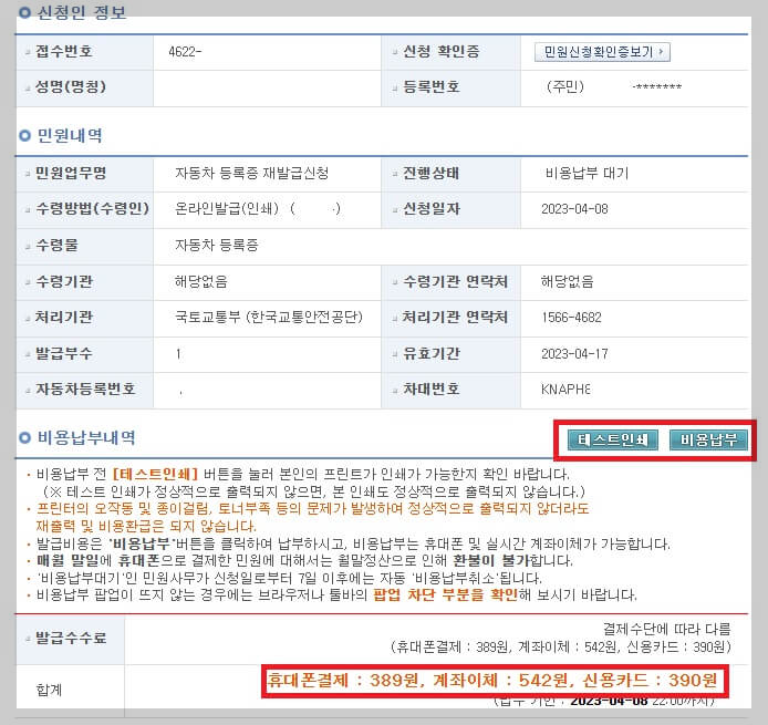 차량등록증, 자동차등록증 재발급