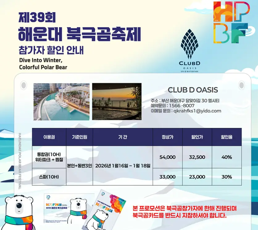 해운대 북극곰 수영대회 일정&middot;참가신청