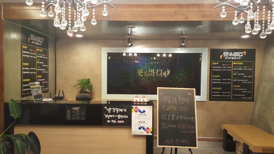 풋앤바디