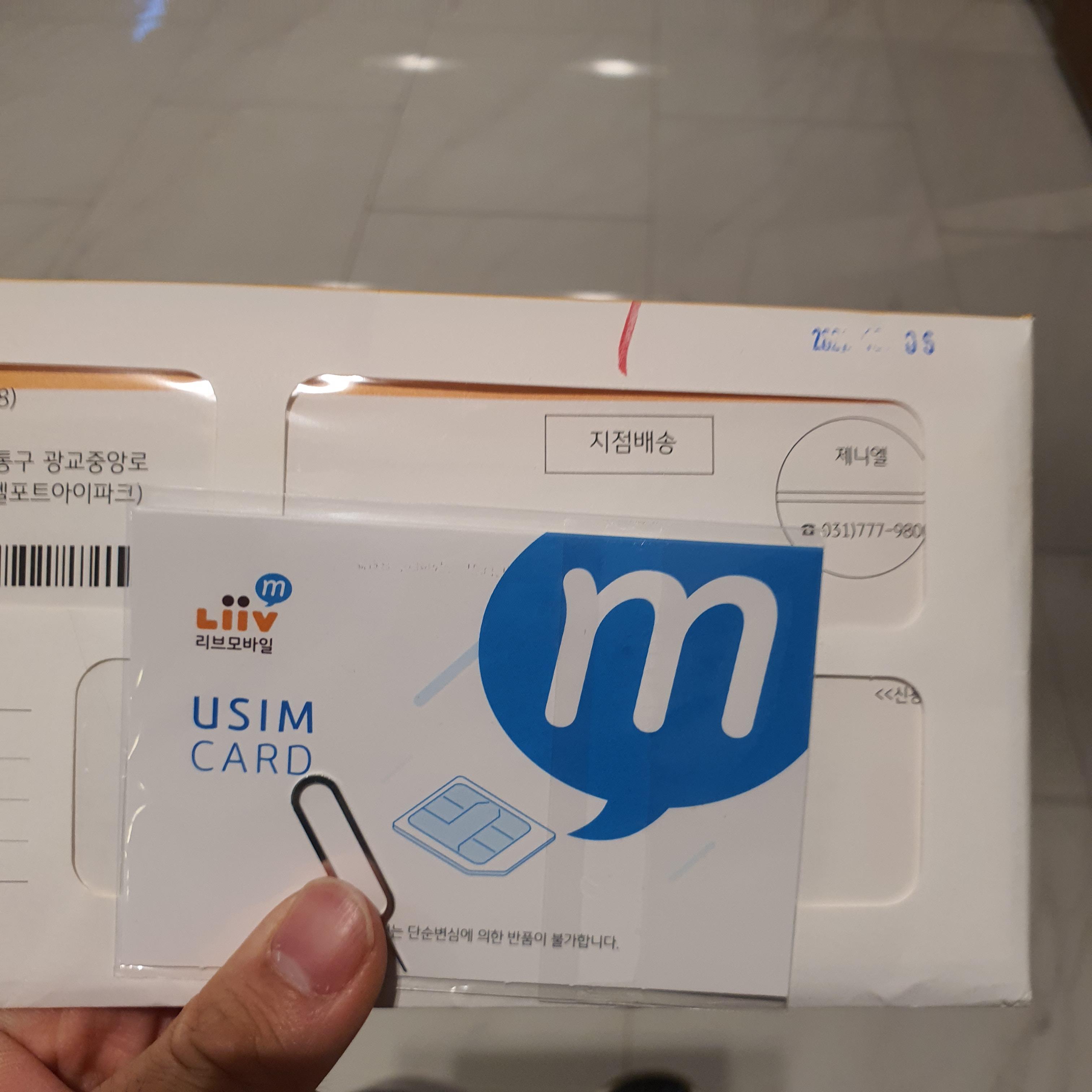 리브모바일 유심 방문수령