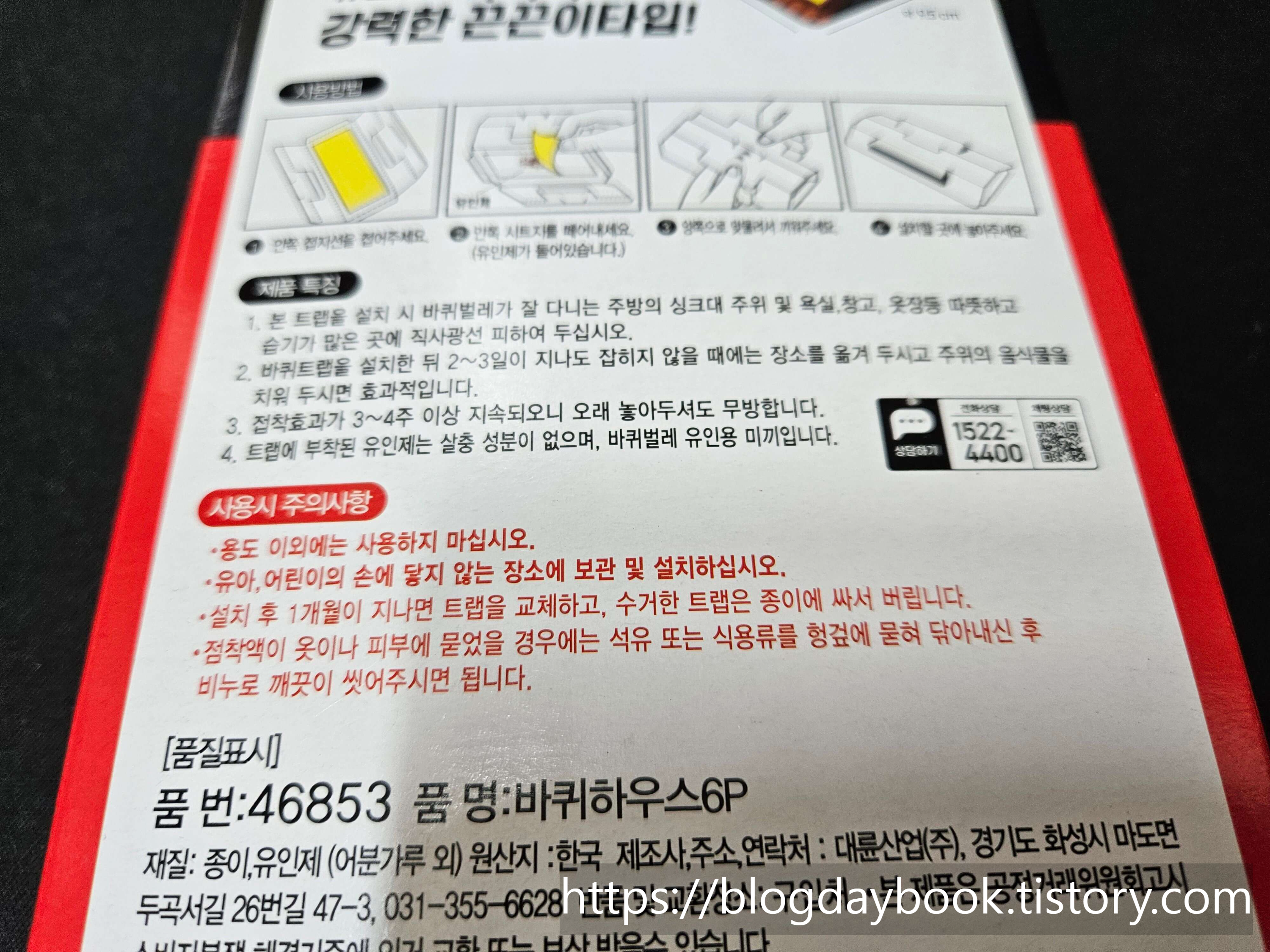바퀴끈끈이트랩