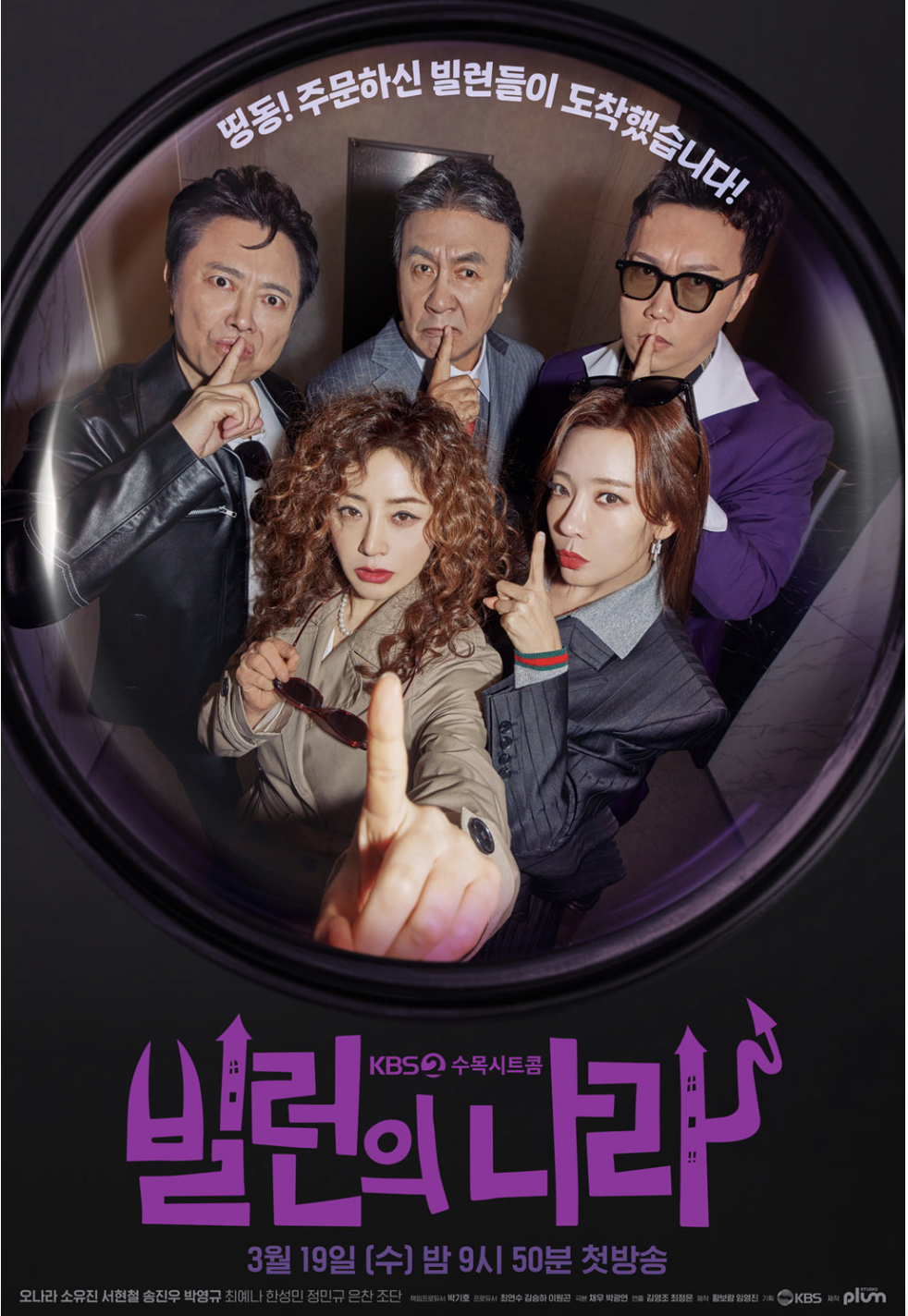 빌런의 나라 재방송 다시보기