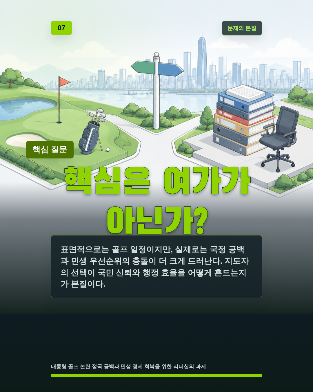 핵심은 여가가 아닌가?