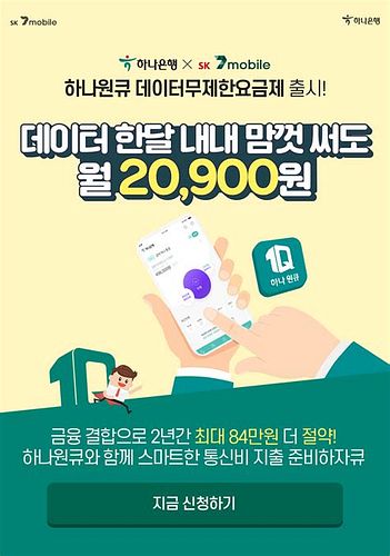 LG알뜰폰요금제