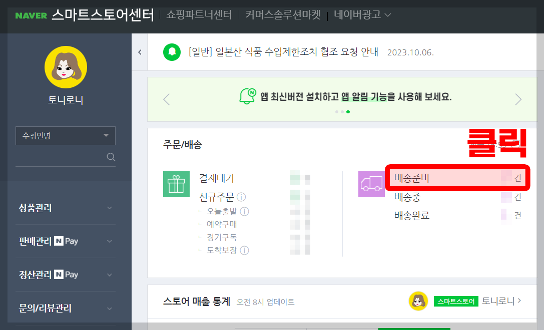 스마트스토어 택배직접전달 1단계