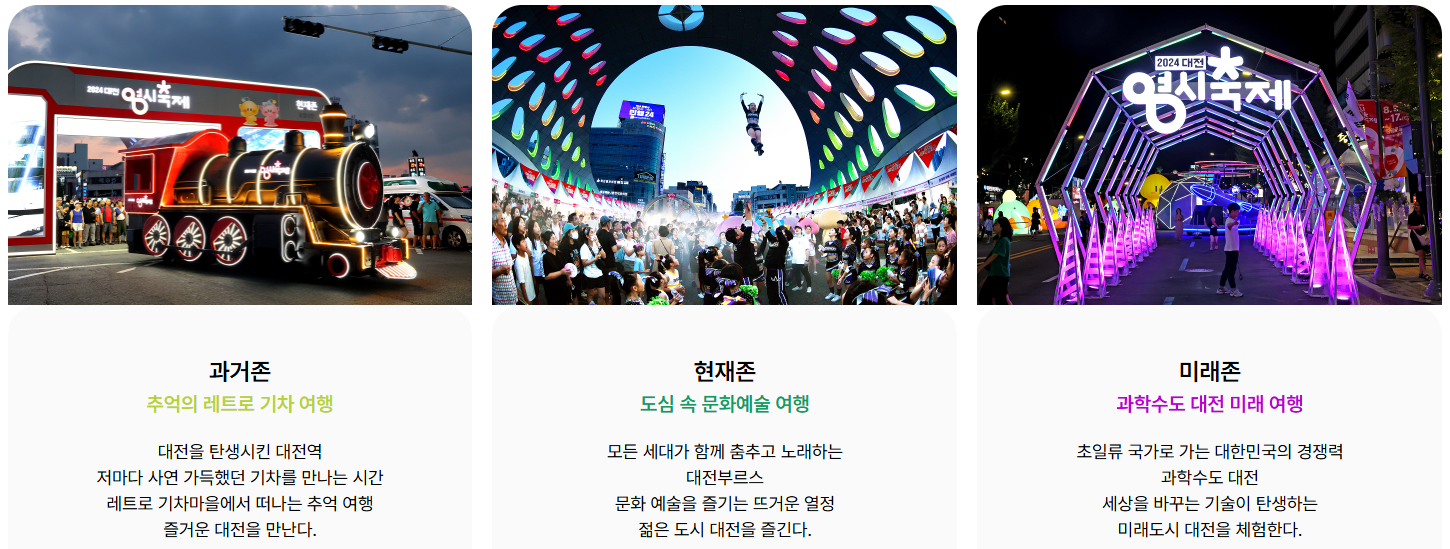 2025 대전0시축제