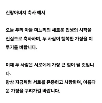 아빠 아버지 신랑 신부 아빠 딸 결혼식 축사 모음_9