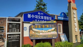 고성 봉수대 오토캠핑장