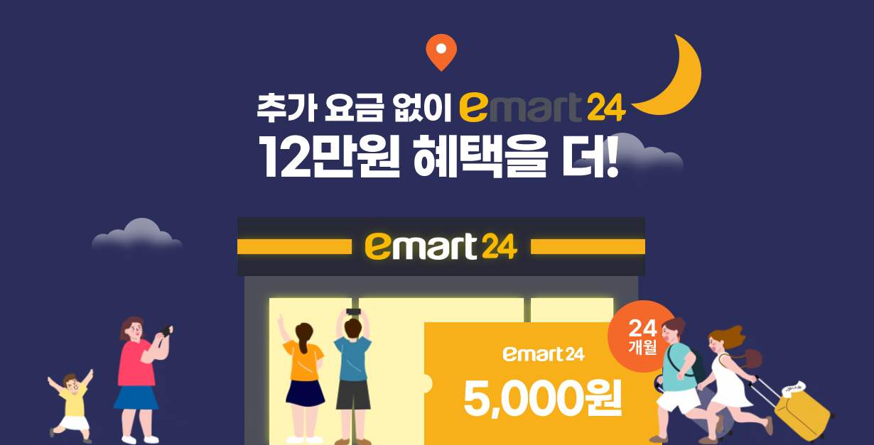 유모바일 이마트24 요금제
