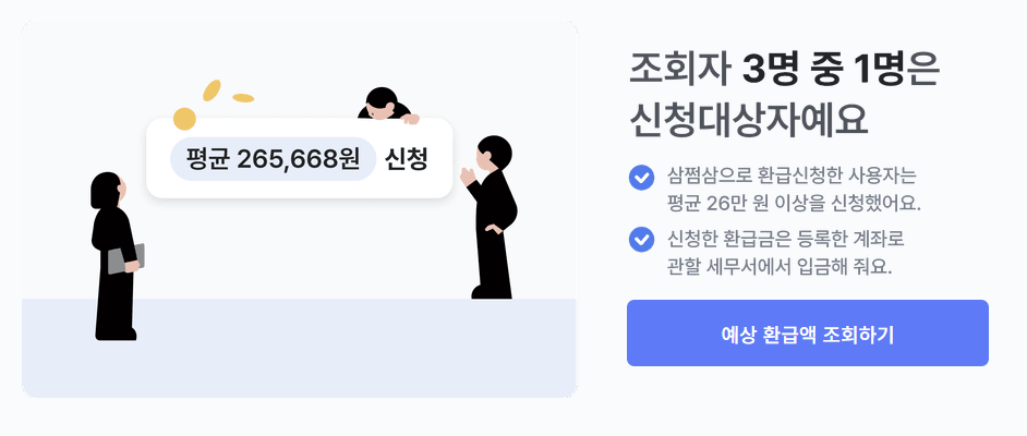삼쩜삼