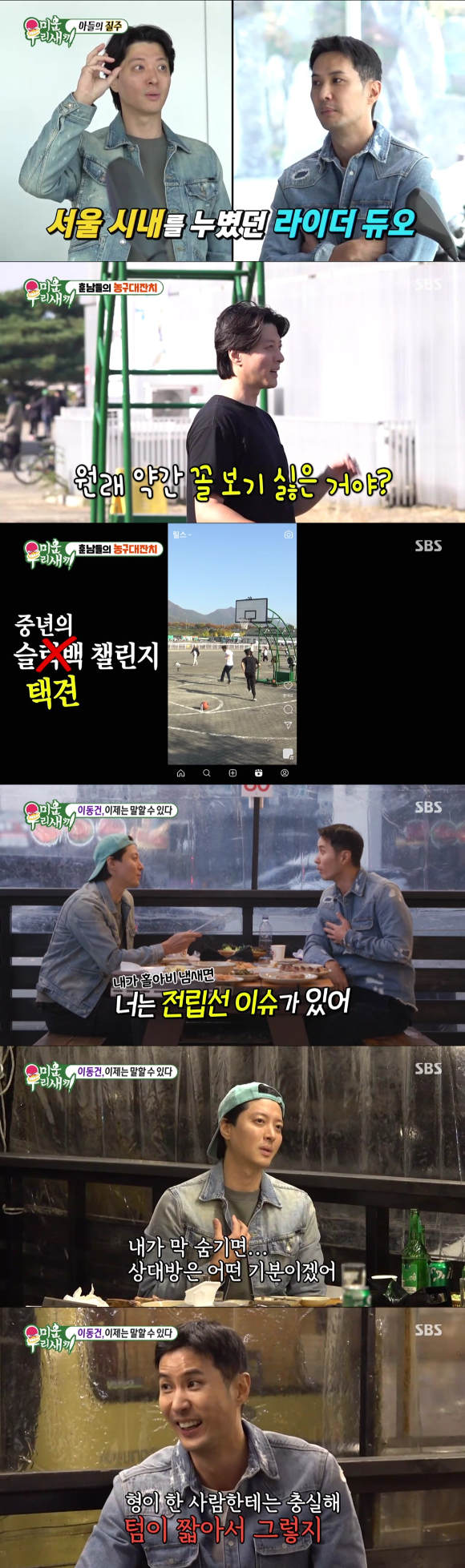 &#39;미우새&#39; 이동건 방송 화면 갈무리 [사진=SBS]