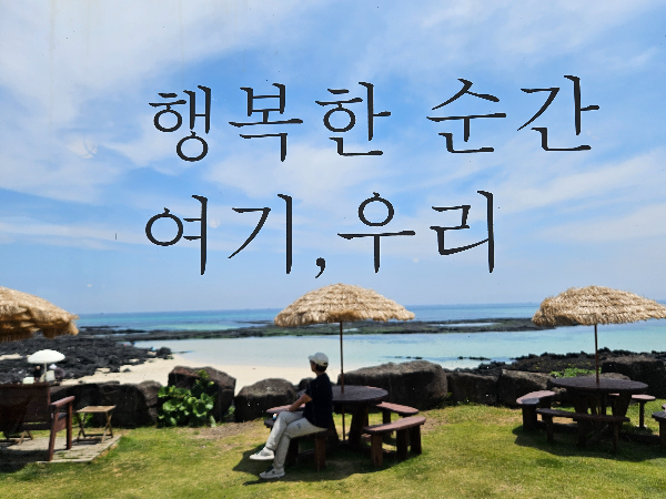 뷰가 멋진 인카페 온더비치