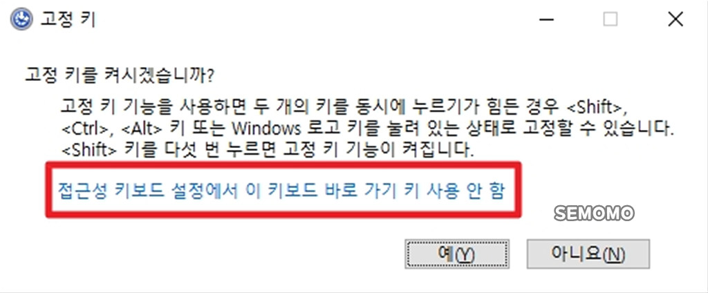 고정 키 알림