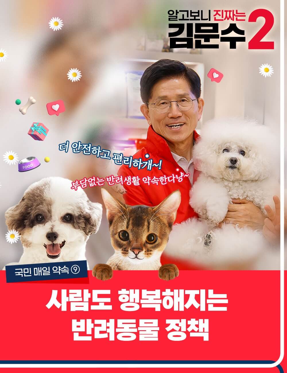 김문수 대선 공약 한눈에 보기
