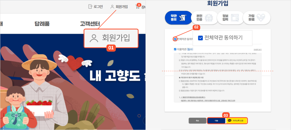 고향사랑e음 회원가입절차