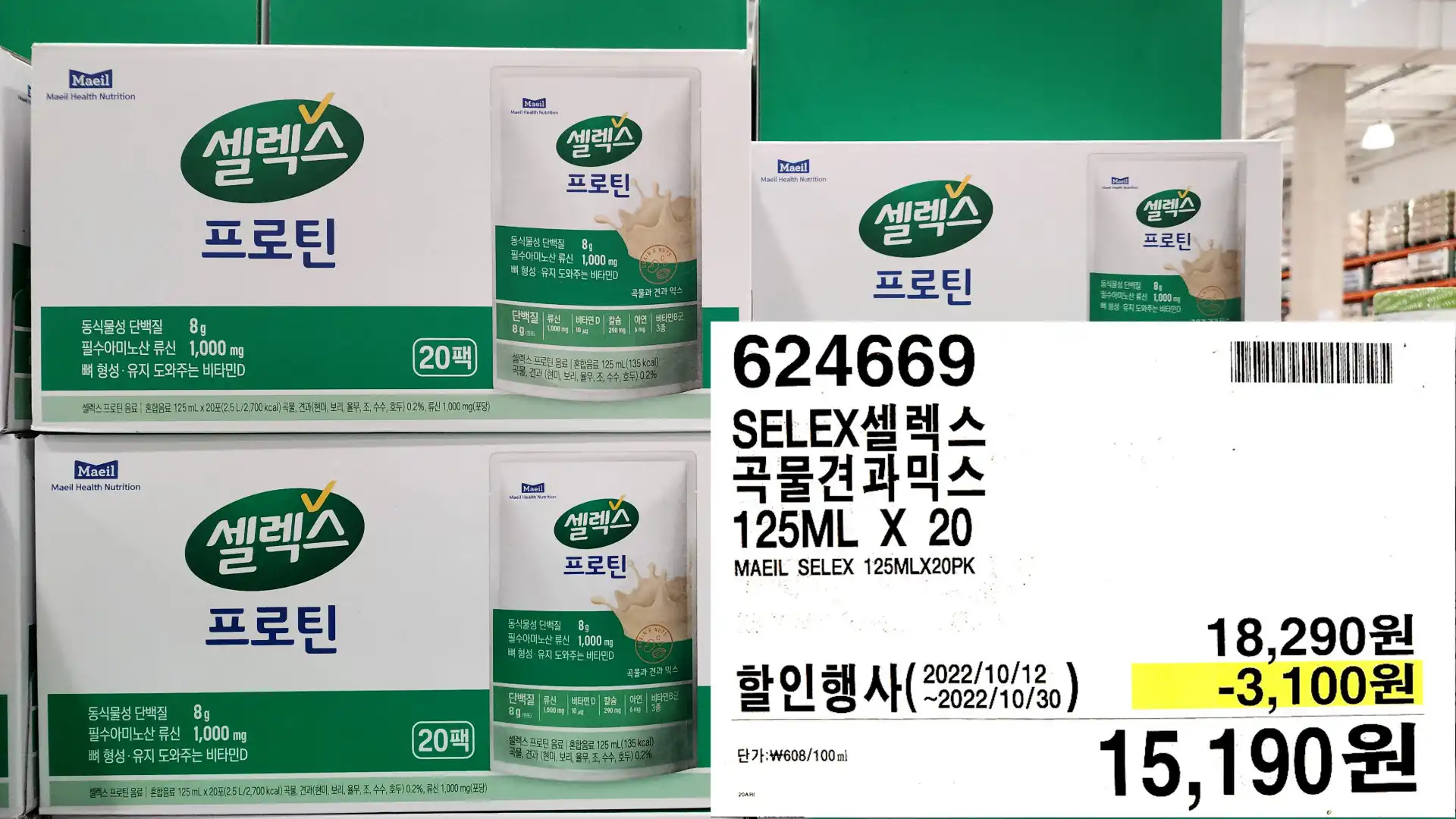 SELEX셀렉스
곡물견과믹스
125ML X 20
MAEIL SELEX 125MLX20PK
15,190원