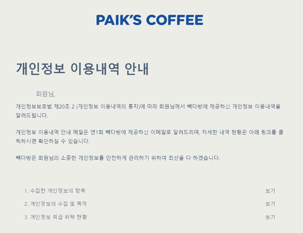 개인정보 이용내역 안내