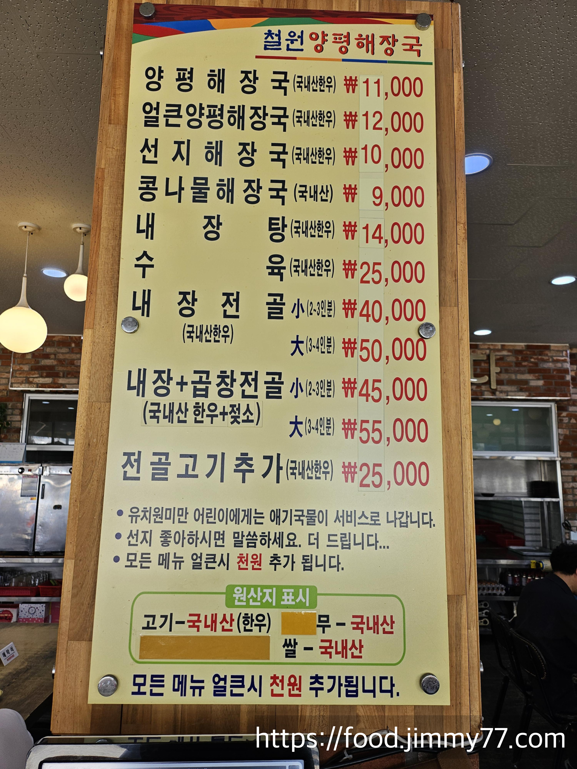 철원양평해장국