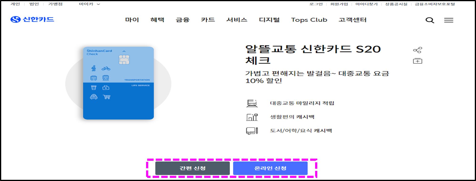 신한카드 신청