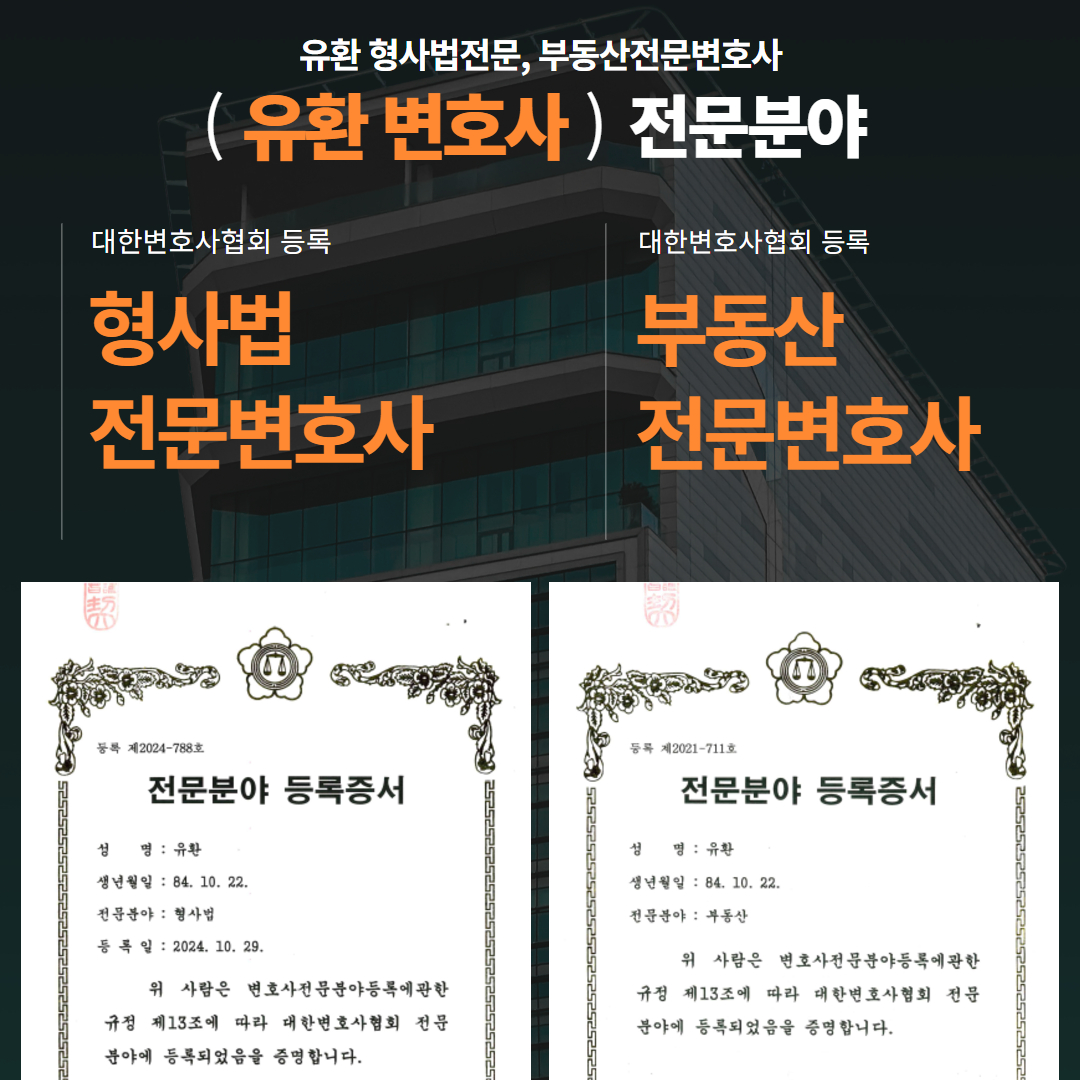 부동산전문변호사