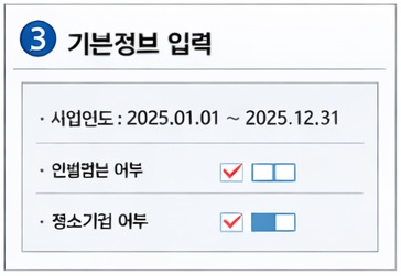 기본정보입력