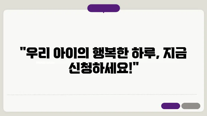 어린이집 종일반 활동