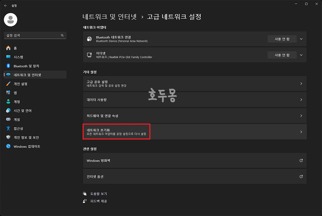 네트워크 초기화