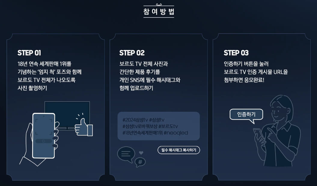 보르도 TV 보유인증 참여방법