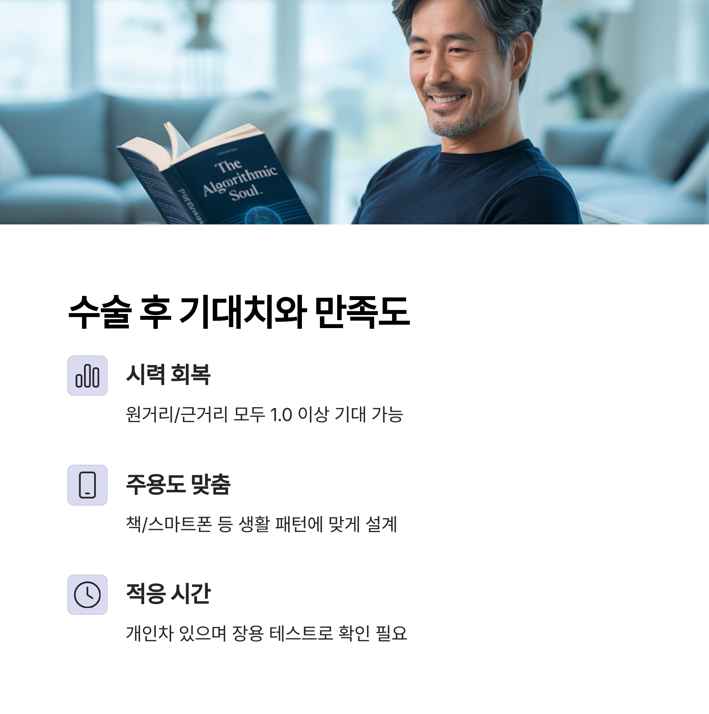 내 눈엔 어떤 시력교정술? 스마일노안라식 전, 확인할 기준 3가지