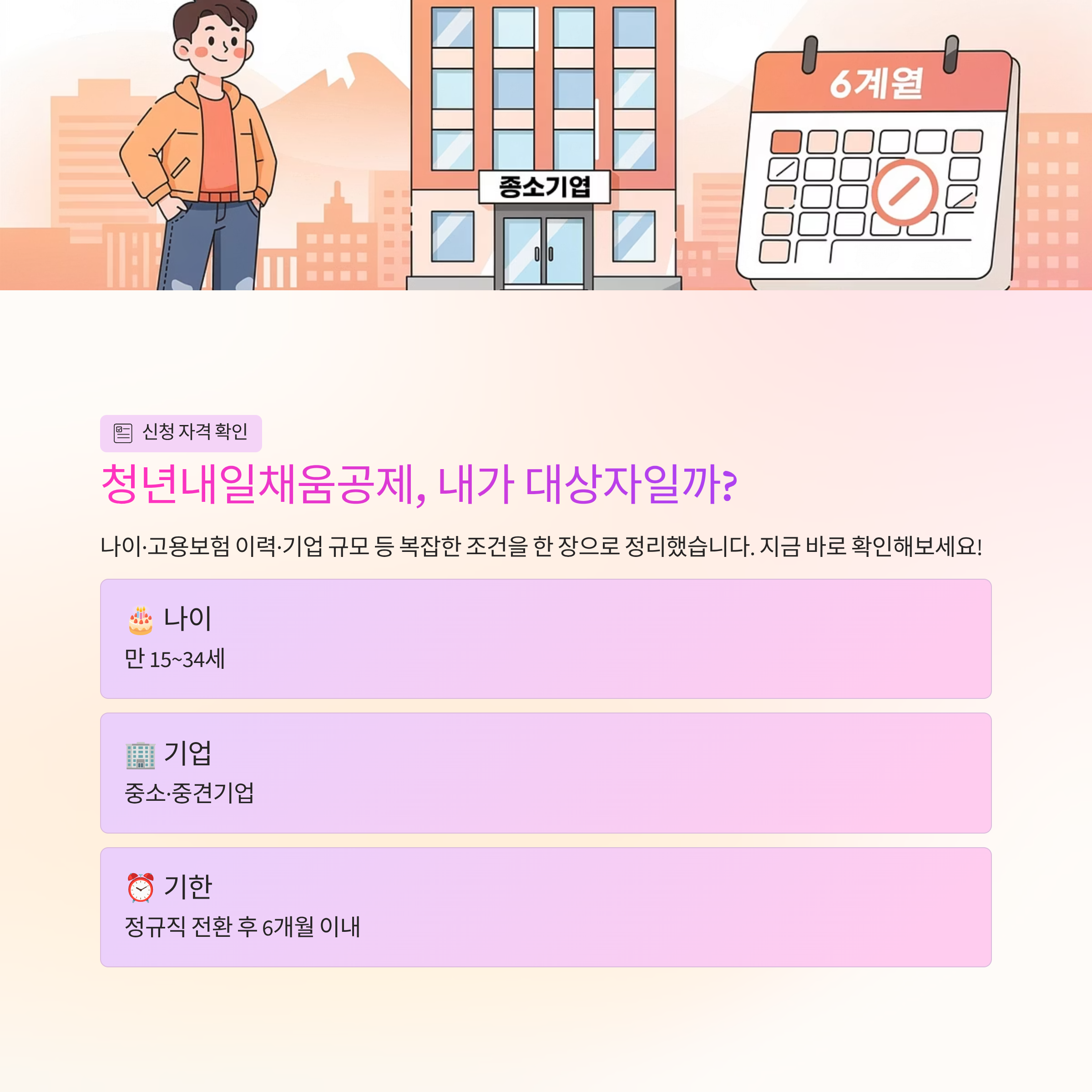 2년 만에 1,200만 원? 청년내일채움공제 신청 자격부터 꿀팁까지 총정리!