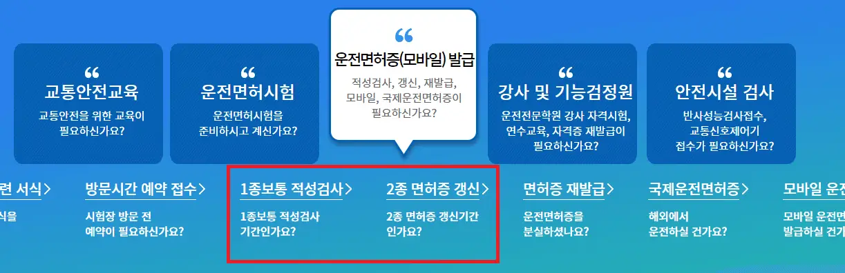 운전면허 적성검사 갱신 온라인 신청 방법 ❘ 준비물