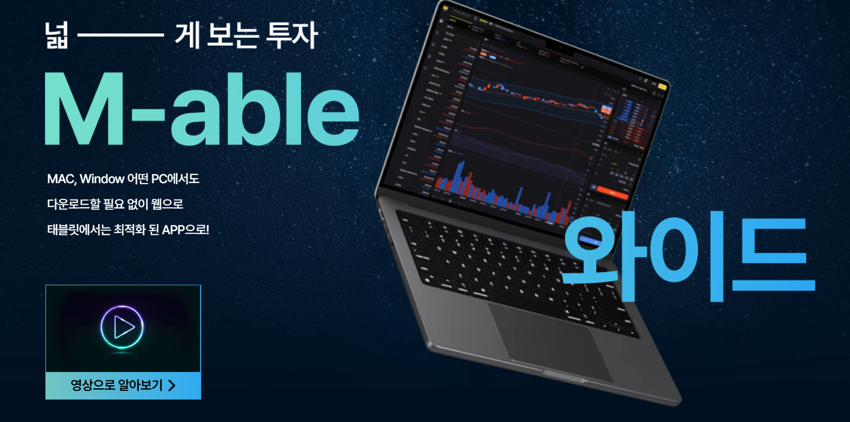  KB증권 M-abe 와이드 출시 이벤트 맥북 아이패드 증정