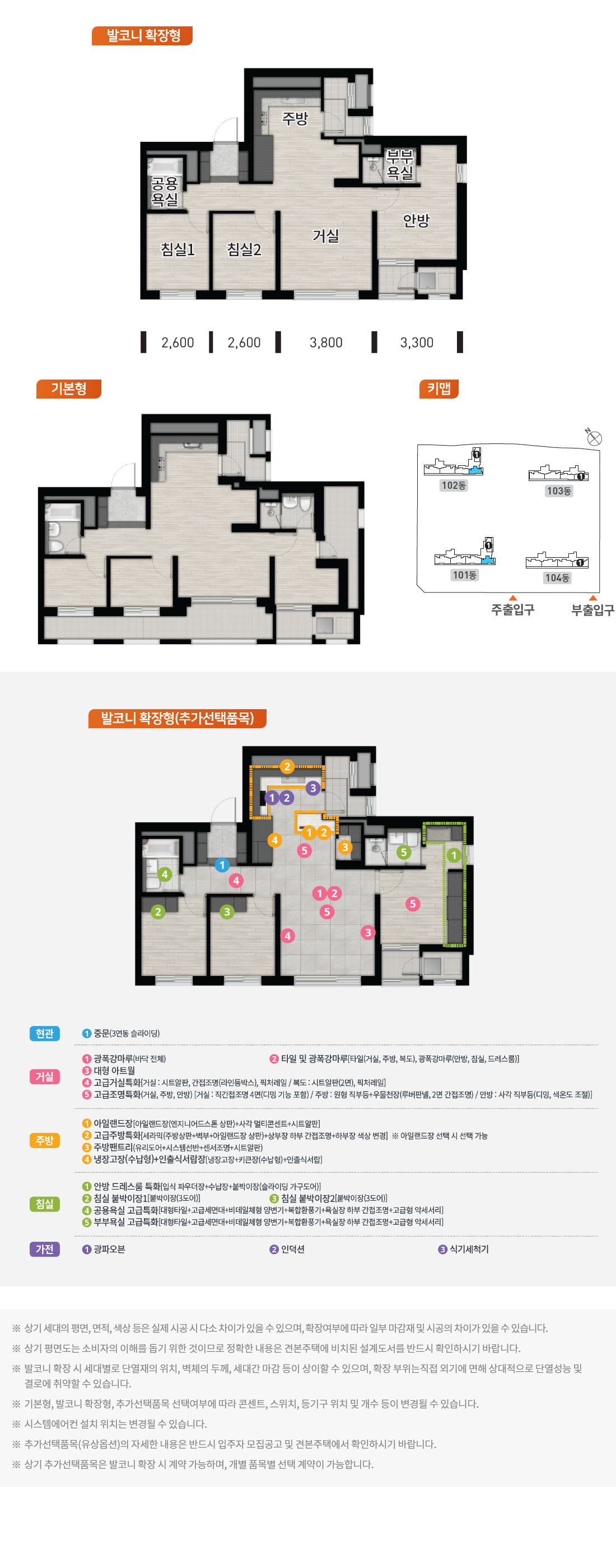부산 장안지구 우미린 프리미어 - 59B 평면도