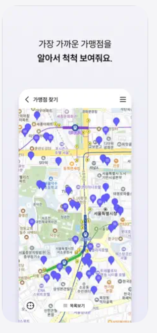 서울페이 사용 가능한 곳 사용법