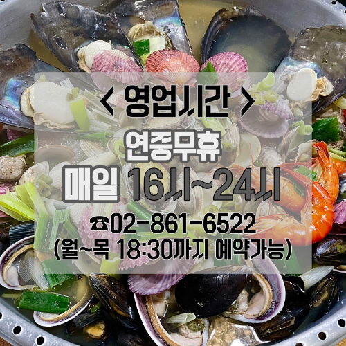 숙이네 조개 전골 영업시간