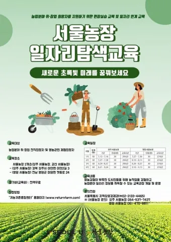 농업 교육 수강 농업기술센터 온라인 강좌 자격증 실습 정보_9