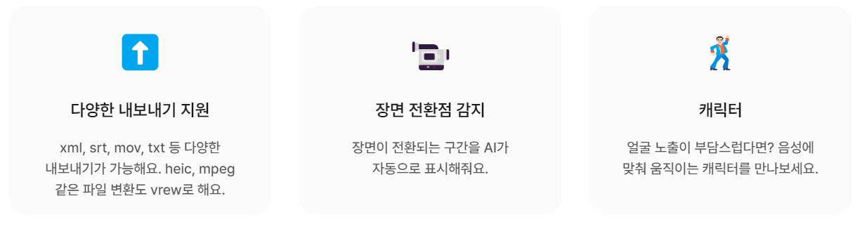 Vrew 무료다운로드, 간단한 사용방법