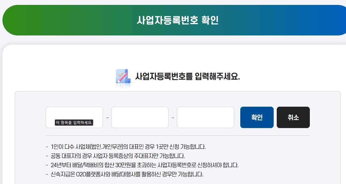 소상공인배달택배비지원kr 홈페이지