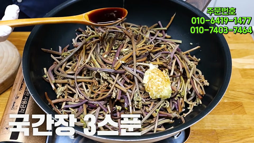 국간장 3스푼을 넣어 밑간하는 고사리
