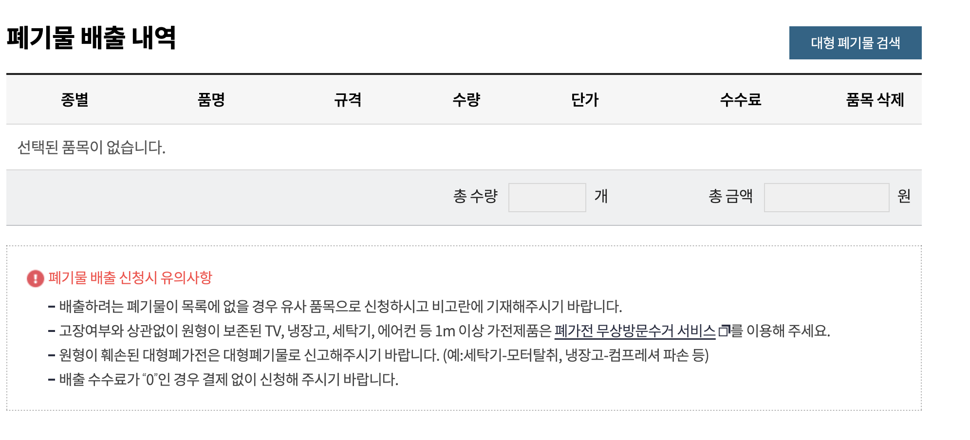 대형폐기물 스티커 인터넷발급