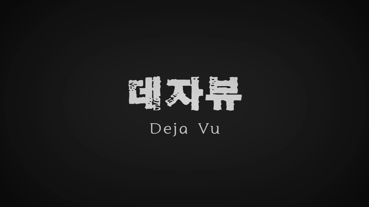 데자뷰, 기시감