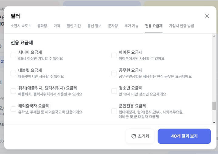 알뜰폰-요금제-비교