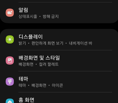 핸드폰 글씨 크기 조절하기(안드로이드, 아이폰)