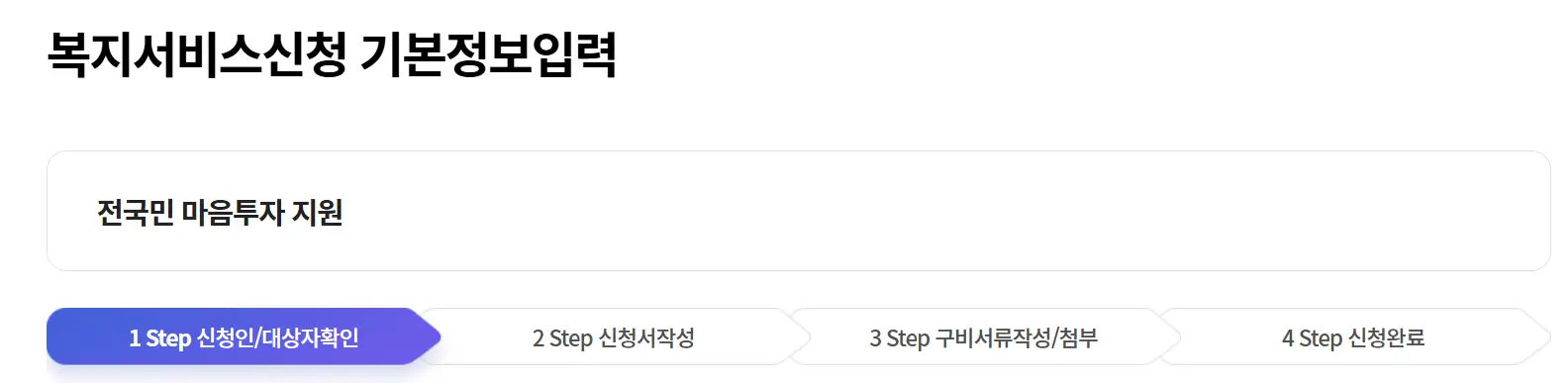 기본정보를-절차에따라-입력하는-화면