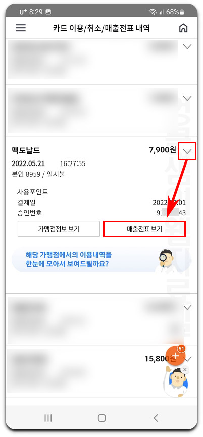 삼성카드 영수증 매출전표 확인